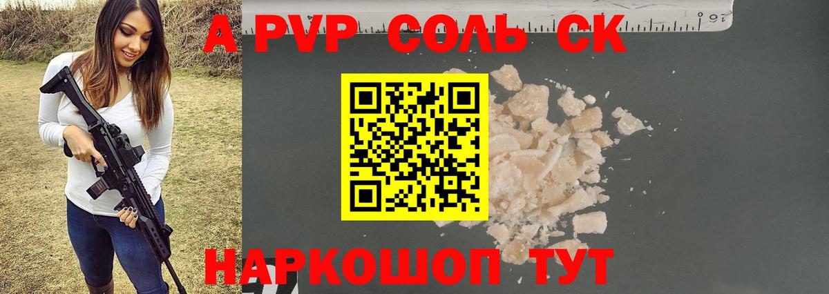 Каменка  A PVP VHQ  Альфа ПВП кристаллы  Вход с VPN 
