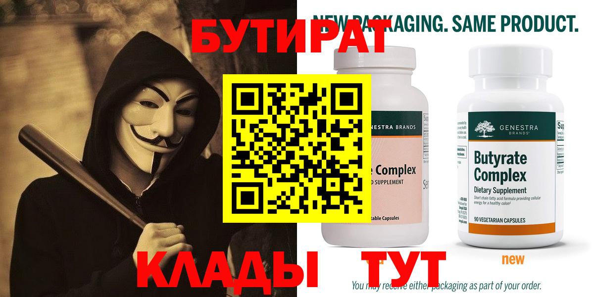 Каменка  Бутират GHB  Бутират  Вход с VPN 