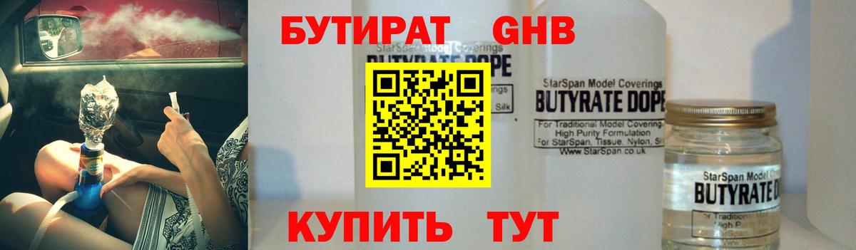 Бутират оксана Каменка
