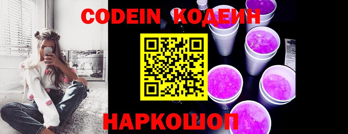 даркнет сайт  Кодеин напиток Lean (лин)  Вход с VPN  Каменка 