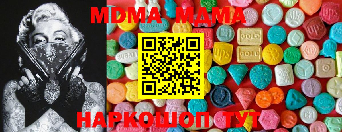 МДМА  Вход с VPN  MDMA Molly  Каменка  MDMA Molly 
