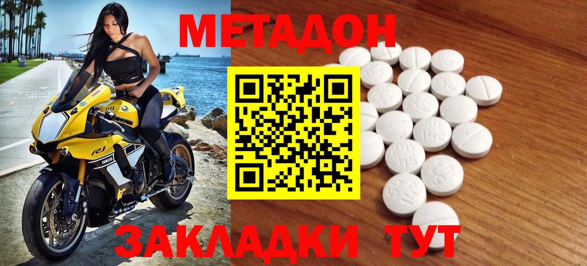 Метадон methadone Каменка